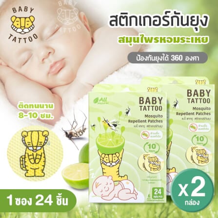 สติกเกอร์กันยุง BABY TATTOO มะนาว 2 กล่อง_8